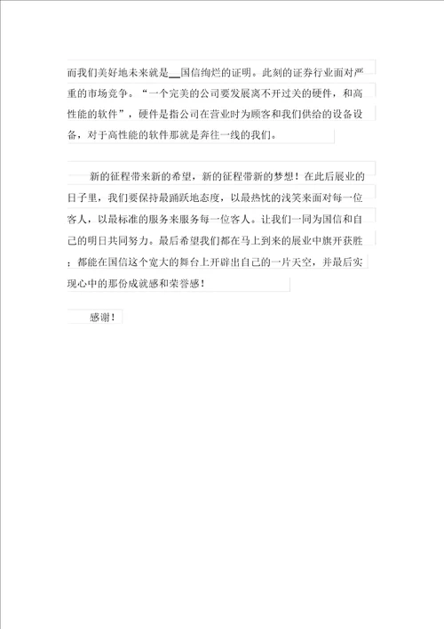 关于员工在动员大会的发言稿4篇