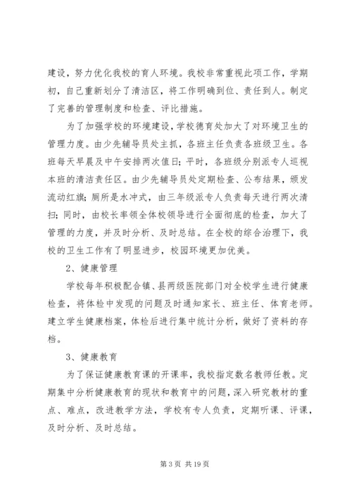 水坝小学体、卫、艺自查自评报告.docx