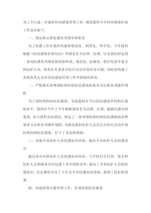 医院感染科年度工作总结怎么写.docx