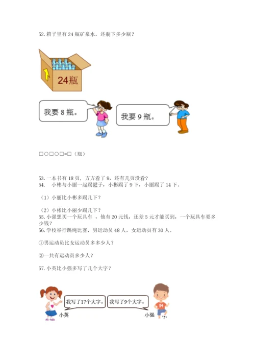 小学一年级下册数学应用题80道重点.docx