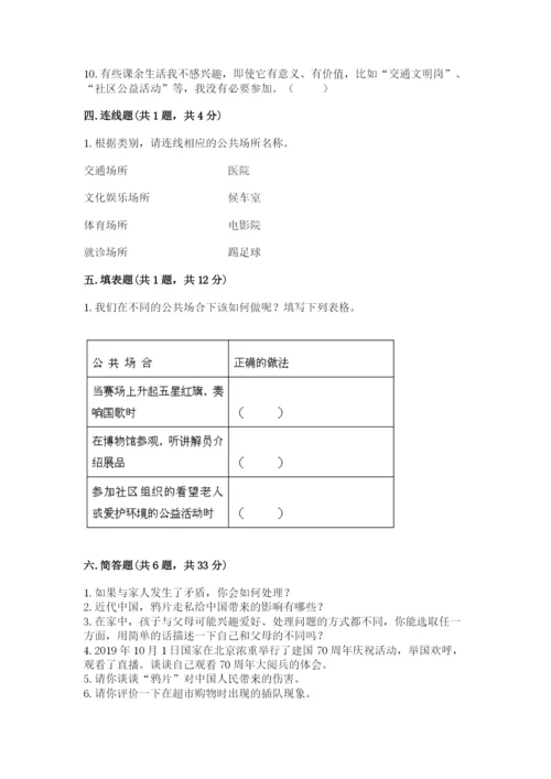 部编版五年级下册道德与法治期末测试卷（真题汇编）.docx