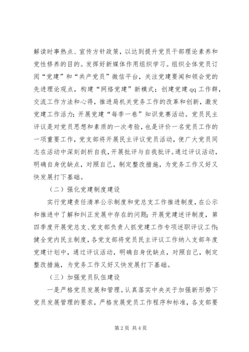 文广新局党总支XX年工作计划.docx