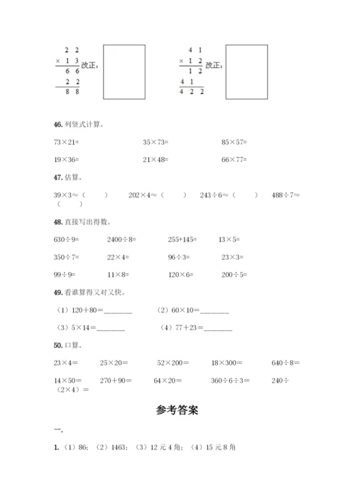 三年级下册数学计算题50道(满分必刷).docx