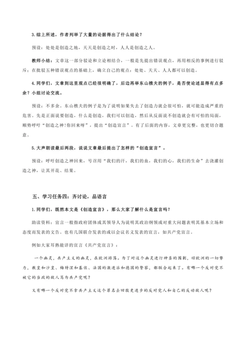 21 学习创造人生，品味宣言精彩——《创造宣言》教学设计