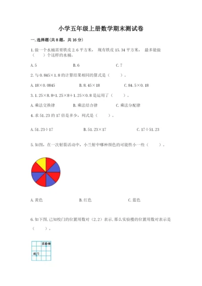 小学五年级上册数学期末测试卷（考点提分）.docx