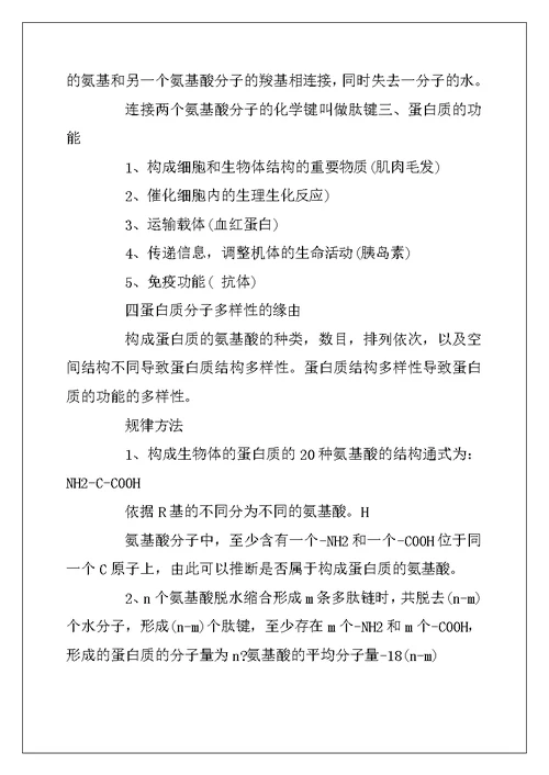 2022年高一生物必修一知识归纳基础知识总结