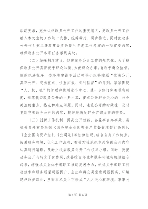 国资委政务服务水平提升方案.docx