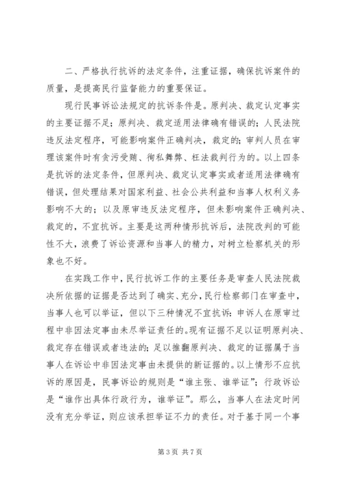 如何提升监督水平调研报告 (2).docx