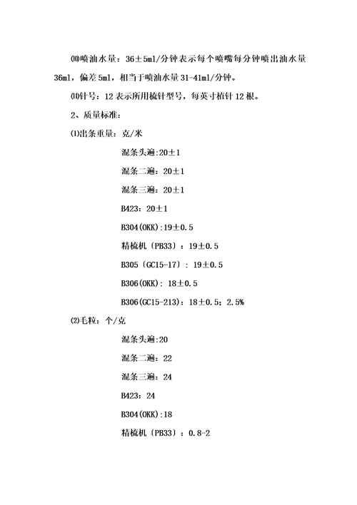 条染车间挡车工操作规程及应知修订