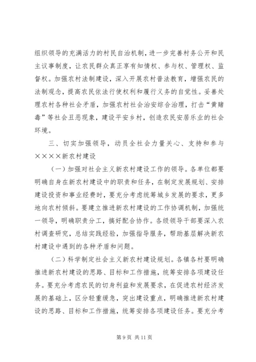 区委书记在建设社会主义新农村讲座上的讲话 (2).docx