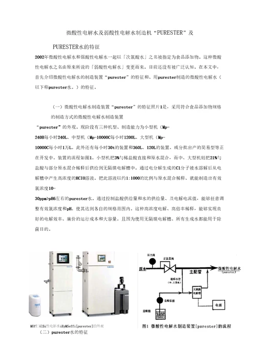 微酸性电解水介绍