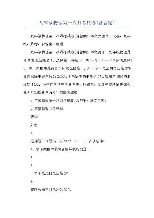 九年级物理第一次月考试卷(含答案)