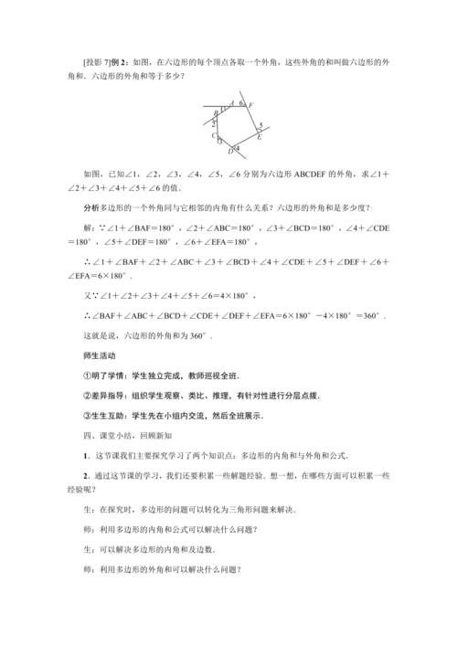 人教版八年级数学上册教案  第十一章 三角形