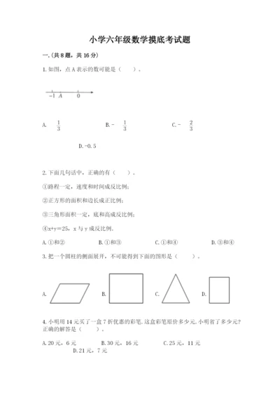 小学六年级数学摸底考试题含完整答案（各地真题）.docx