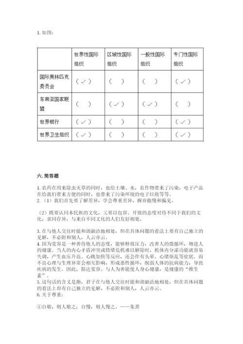 部编版道德与法治六年级下册期末测试卷精品【各地真题】.docx