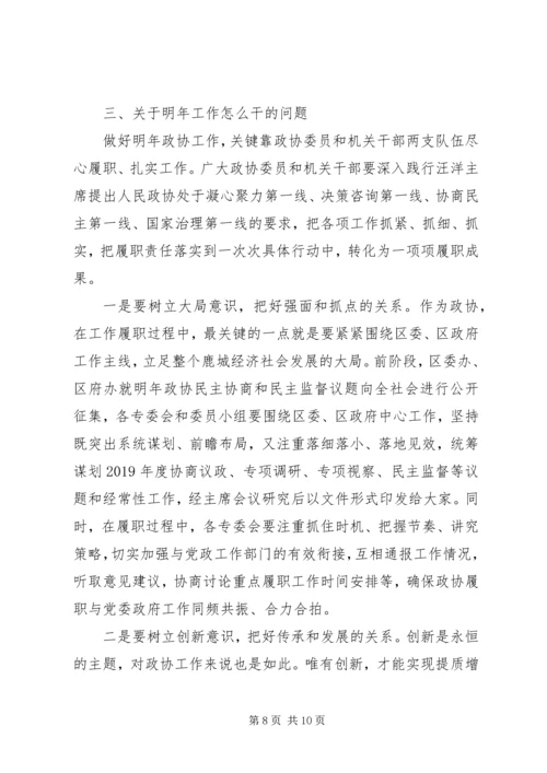 区政协XX年工作务虚会讲话稿.docx