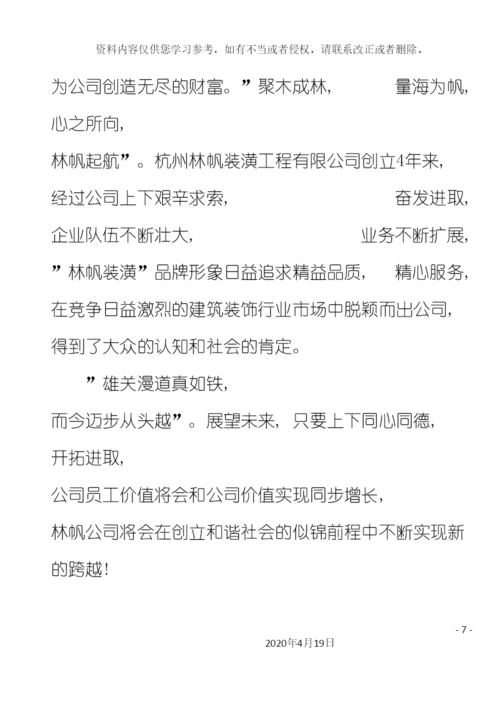 装潢工程有限公司员工手册模板.docx