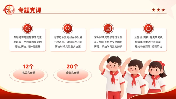 红色卡通风百年征程谱华章：七一建党节PPT模板