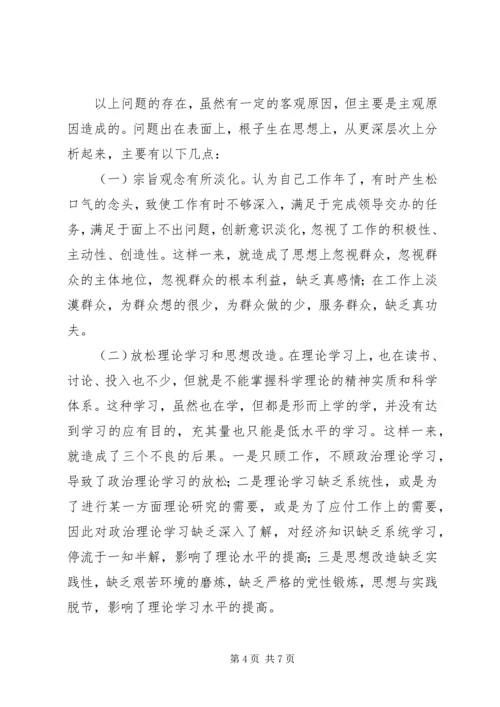 市国家税务局副局长党性分析材料 (4).docx
