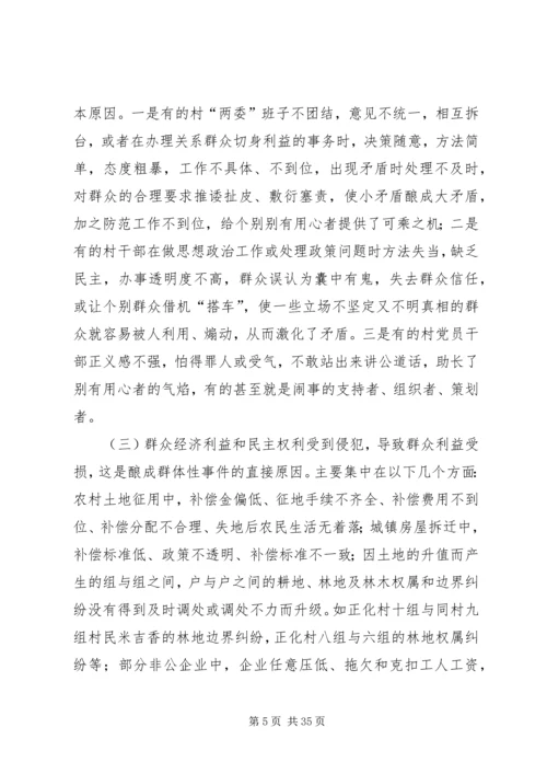 和谐稳定的社会环境.docx