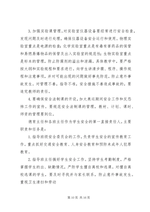保卫部安全工作整改措施.docx