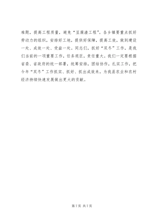 县委书记在双冬工作讲话 (3).docx