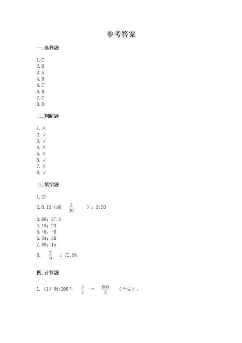小学小升初数学试卷网校专用