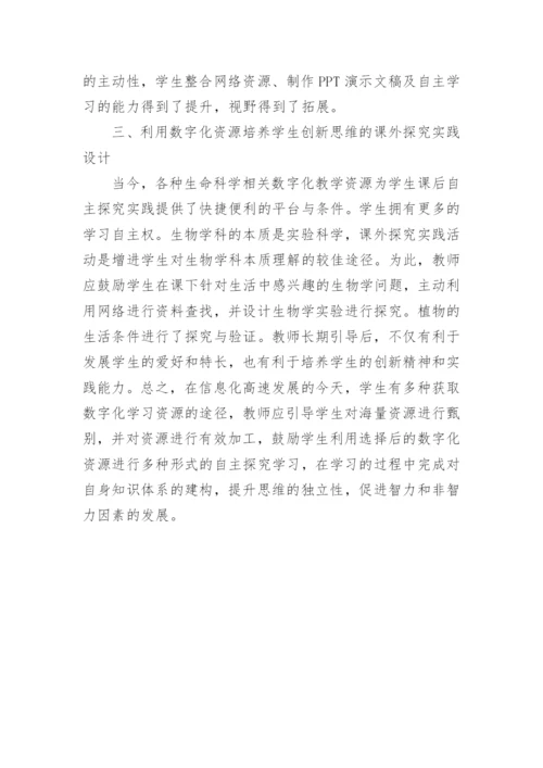 生命科学如何促进学生自主探究学习论文.docx