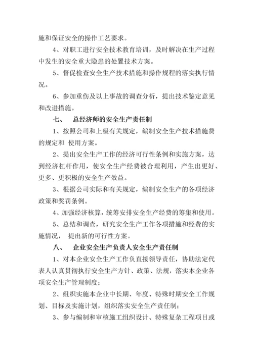 水利施工企业安全生产责任制.docx