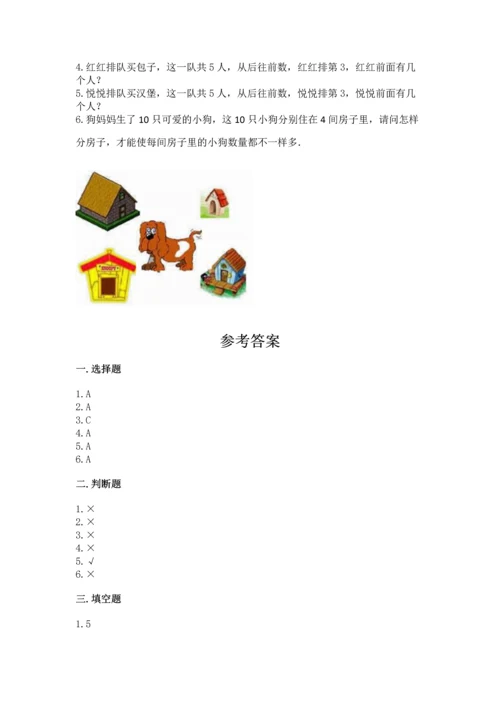 人教版一年级上册数学期中测试卷（基础题）.docx