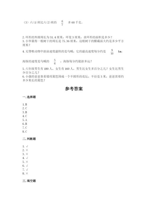 小学数学六年级上册期末测试卷附答案（综合卷）.docx