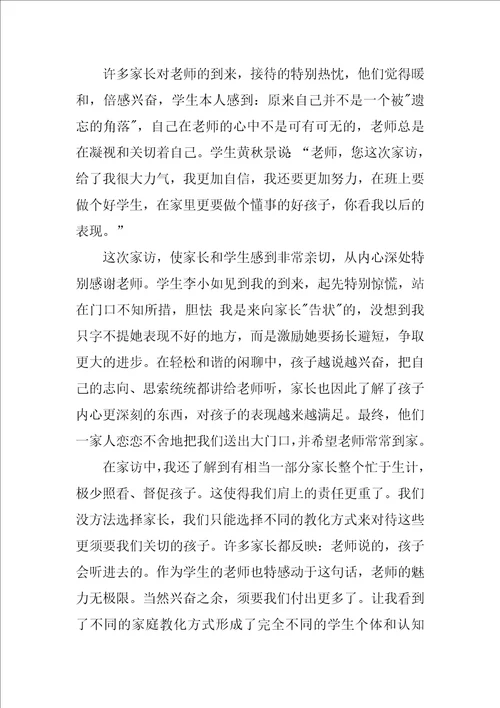 2022教师家访心得体会精选15篇