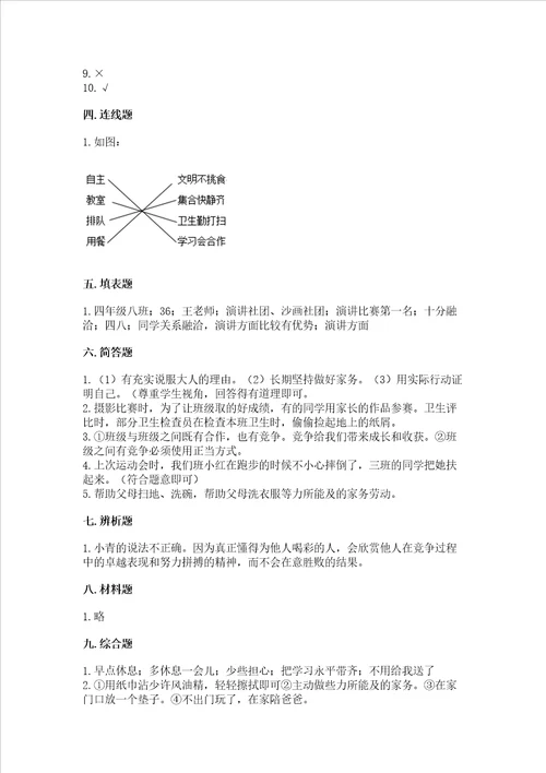 部编版四年级上册道德与法治期中测试卷及完整答案网校专用