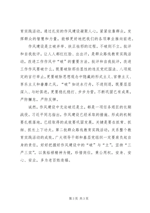 作风建设永远在路上[定稿] (4).docx