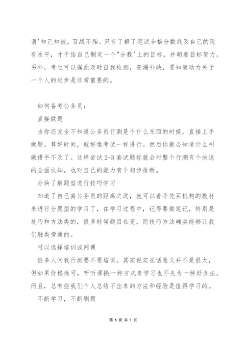 联考公务员常识攻略.docx