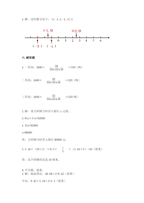 小学六年级下册数学期末卷附参考答案【培优】.docx