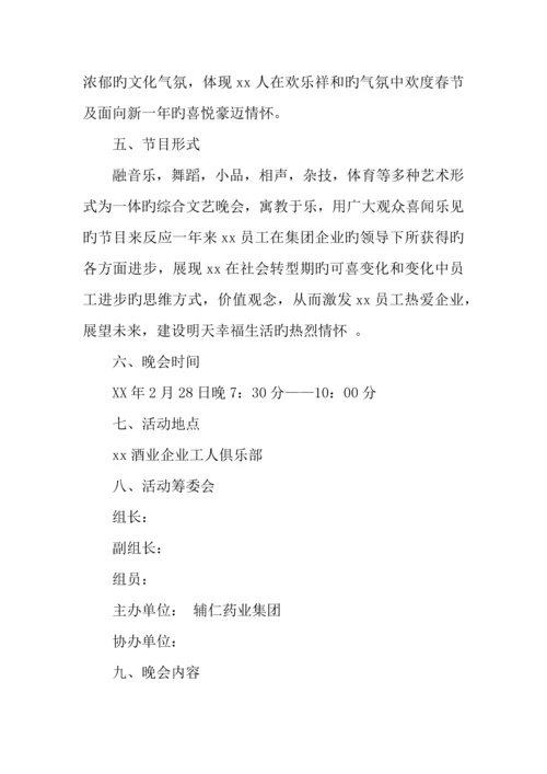 企业春节联欢晚会方案.docx