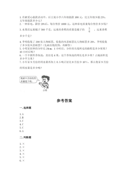 小学数学六年级上册期末考试试卷及答案【基础+提升】.docx