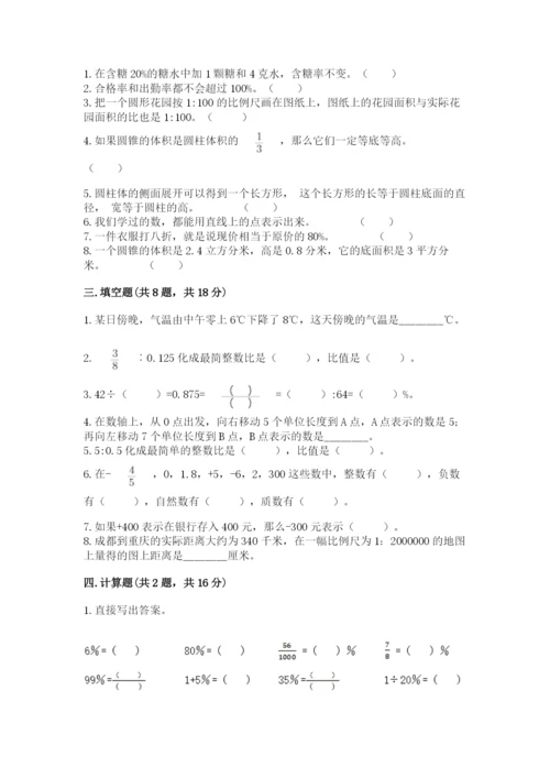 北师大版小学六年级下册数学期末综合素养测试卷精品【基础题】.docx
