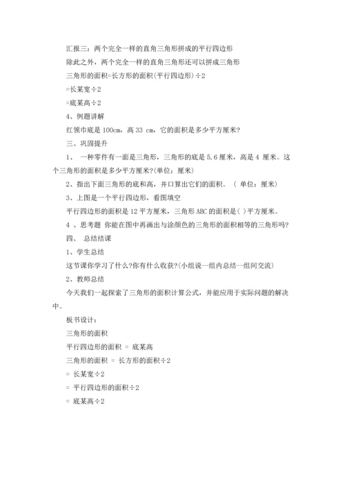 北师大版数学五年级上册教案.docx