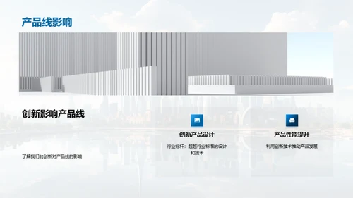科技驱动力：创新引领未来