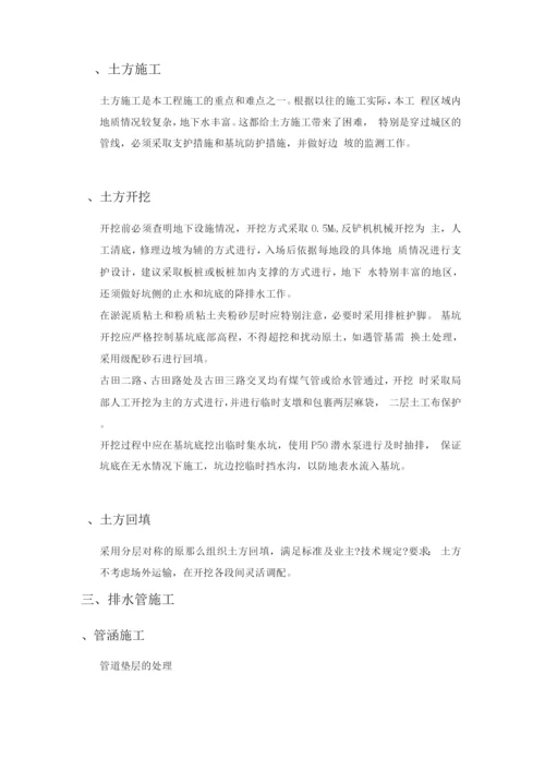 污水管网工程施工方案.docx