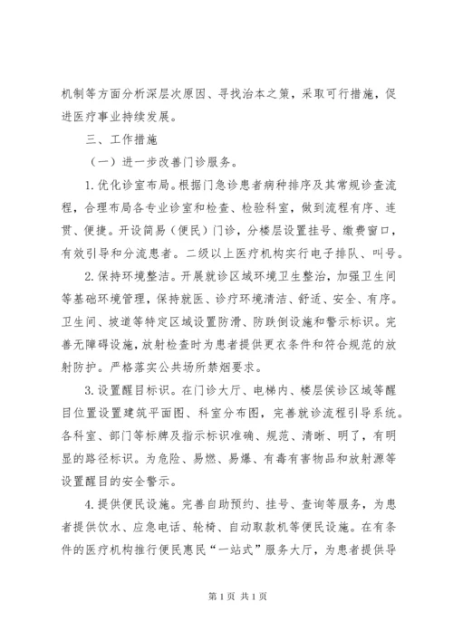 进一步改善医疗服务行动计划实施方案 (6).docx