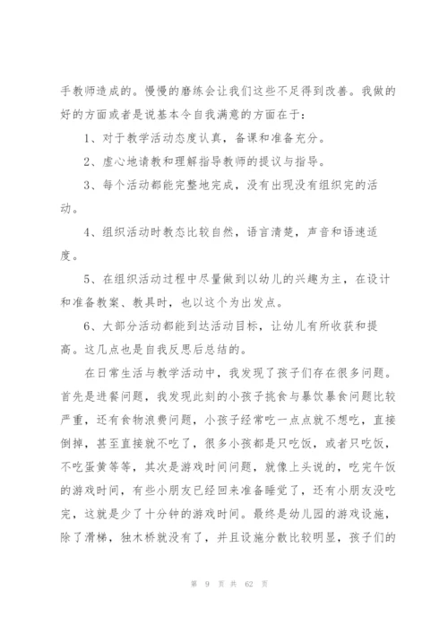幼儿园教育实习总结19篇.docx