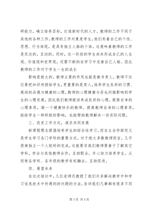 教师工作坊培训心得体会.docx