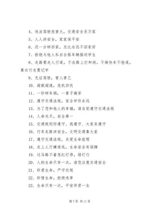 交通安全宣传标语2.docx