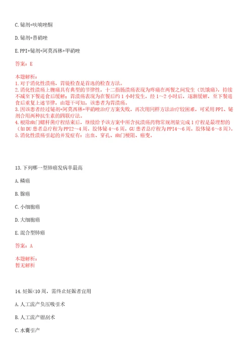 2022年05月浙江省嵊泗县人民医院公开招聘1名工作人员上岸参考题库答案详解