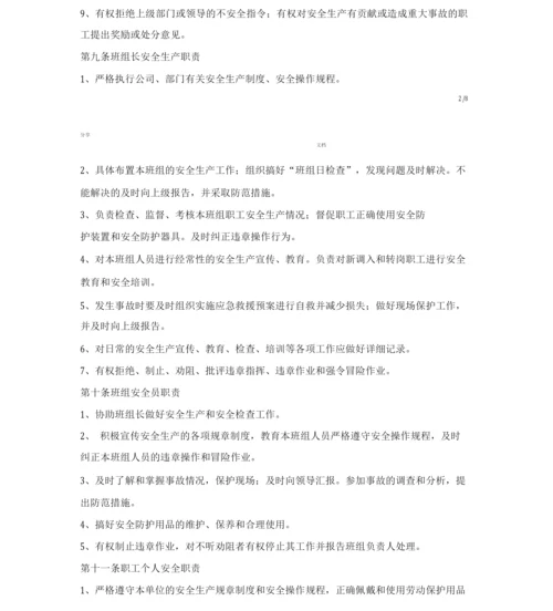 安全管理规章制度.docx