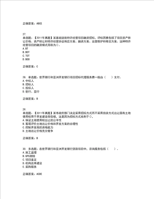 招标师招标采购专业实务考前难点 易错点剖析点睛卷答案参考86