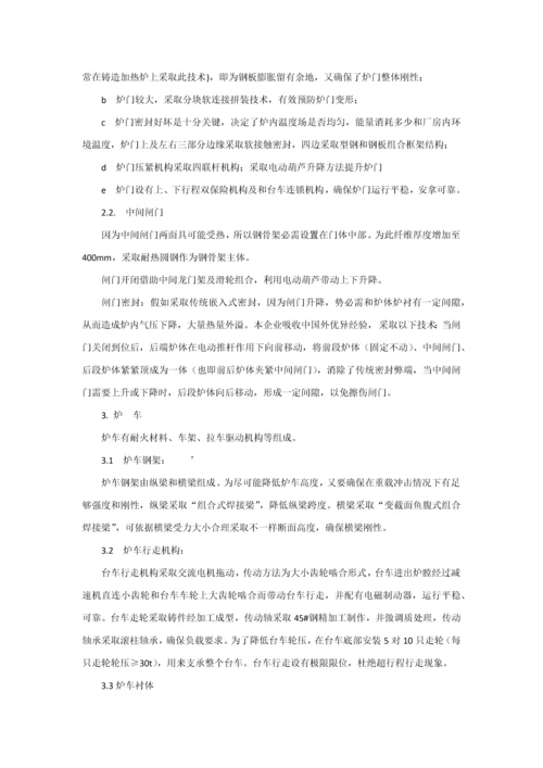 燃气台车炉的核心技术专业方案.docx